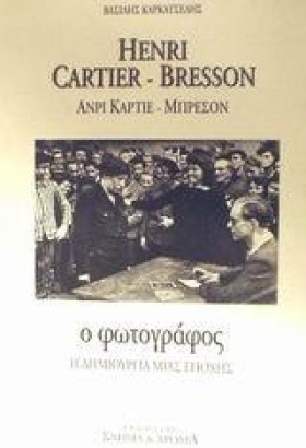 Ο ΦΩΤΟΓΡΑΦ &hellip;