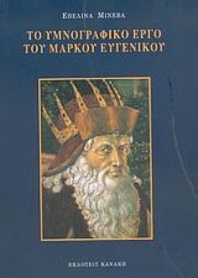 ΤΟ ΥΜΝΟΓΡΑ &hellip;