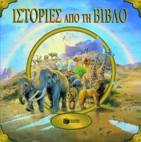 ΙΣΤΟΡΙΕΣ Α …