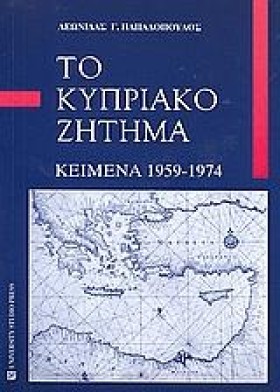 ΤΟ ΚΥΠΡΙΑΚ &hellip;