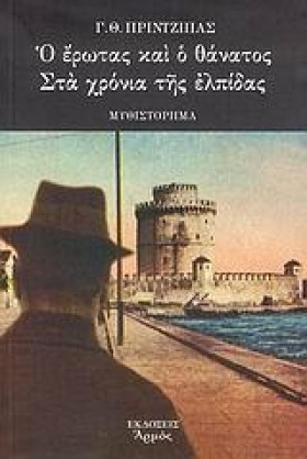 Ο ΕΡΩΤΑΣ Κ …