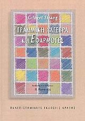 ΓΡΑΜΜΙΚΗ Α …