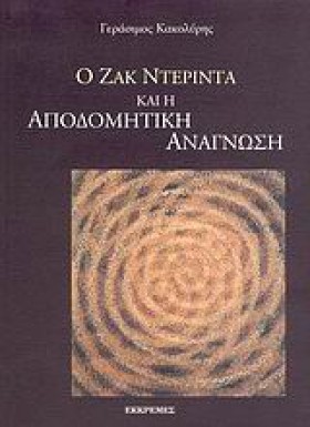 Ο ΖΑΚ ΝΤΕΡ &hellip;