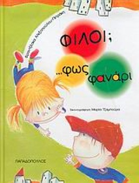 ΦΙΛΟΙ ...Φ …