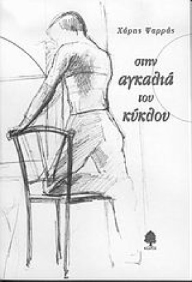 ΣΤΗΝ ΑΓΚΑΛ …
