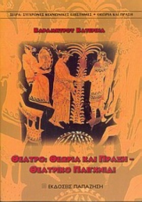 ΘΕΑΤΡΟ ΘΕΩ …