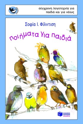 ΠΟΙΗΜΑΤΑ Γ …