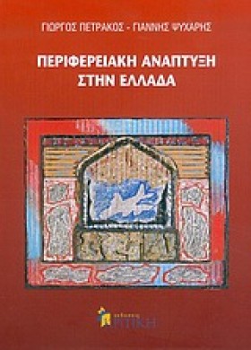 ΠΕΡΙΦΕΡΕΙΑ …