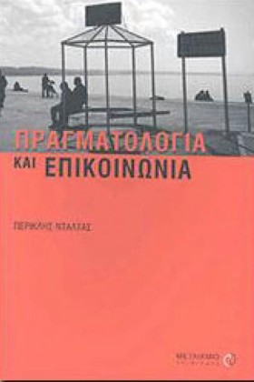 ΠΡΑΓΜΑΤΟΛΟ …