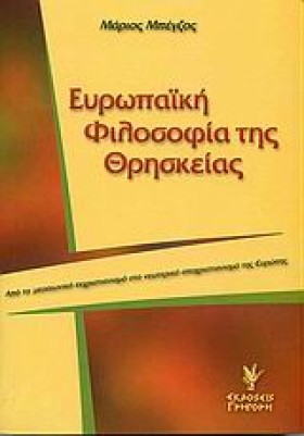 ΕΥΡΩΠΑΙΚΗ &hellip;