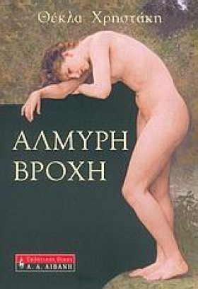 ΑΛΜΥΡΗ ΒΡΟ &hellip;