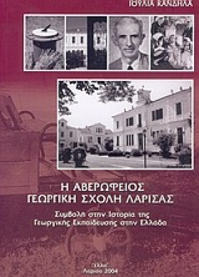 Η ΑΒΕΡΩΦΕΙ …