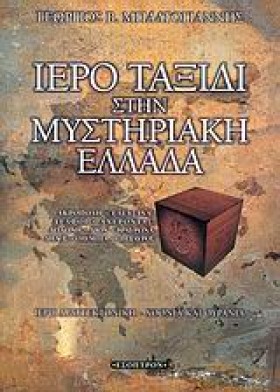 ΙΕΡΟ ΤΑΞΙΔ …