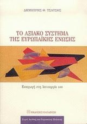ΤΟ ΑΞΙΑΚΟ &hellip;
