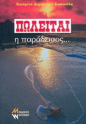 ΠΩΛΕΙΤΑΙ Η &hellip;