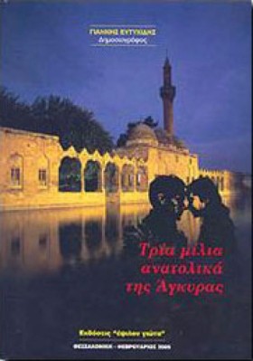 ΤΡΙΑ ΜΙΛΙΑ …