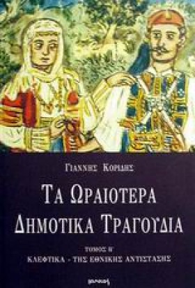 2 ΤΑ ΩΡΑΙΟ …