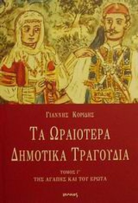 3 ΤΑ ΩΡΑΙΟ …