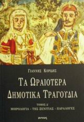 4 ΤΑ ΩΡΑΙΟ &hellip;