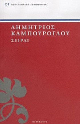 ΣΕΙΡΑΙ - Π …