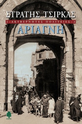 ΑΡΙΑΓΝΗ-ΑΚ &hellip;