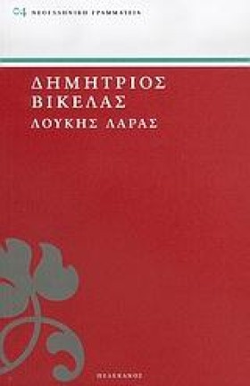 ΛΟΥΚΗΣ ΛΑΡ &hellip;