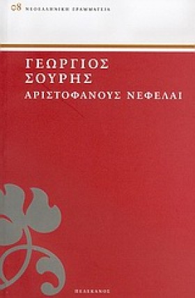 ΑΡΙΣΤΟΦΑΝΟ …