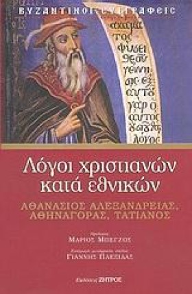 ΛΟΓΟΙ ΧΡΙΣ &hellip;