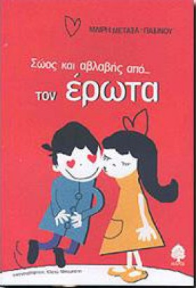 ΣΩΟΣ ΚΑΙ Α …
