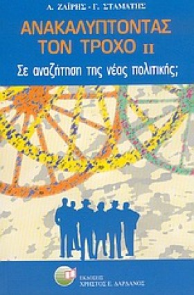 ΑΝΑΚΑΛΥΠΤΟ &hellip;