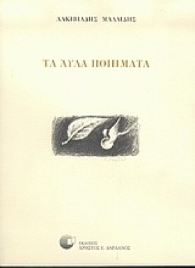 ΤΑ ΑΥΛΑ ΠΟ …