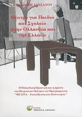 ΘΕΑΤΡΟ ΓΙΑ &hellip;