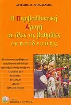 Η ΠΕΡΙΒΑΛΛ &hellip;