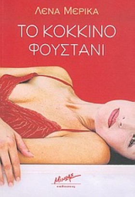 ΤΟ ΚΟΚΚΙΝΟ &hellip;
