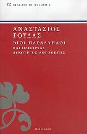 ΒΙΟΙ ΠΑΡΑΛ …