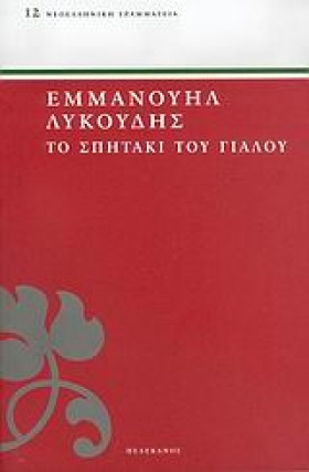 ΤΟ ΣΠΙΤΑΚΙ &hellip;