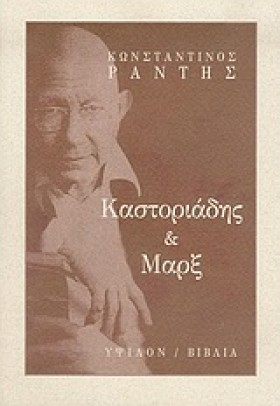 ΚΑΣΤΟΡΙΑΔΗ …