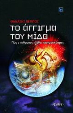 ΤΟ ΑΓΓΙΓΜΑ …