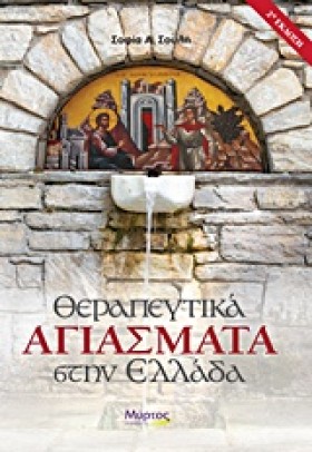 ΘΕΡΑΠΕΥΤΙΚ …