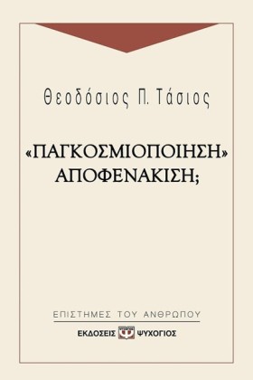 ΠΑΓΚΟΣΜΙΟΠ &hellip;