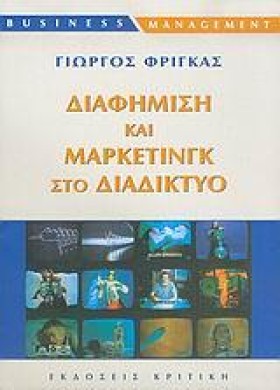 ΔΙΑΦΗΜΙΣΗ &hellip;