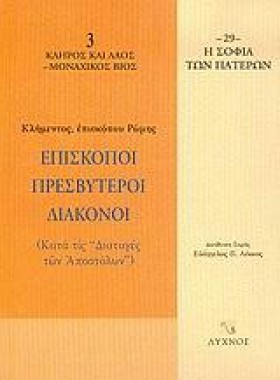 ΕΠΙΣΚΟΠΟΙ &hellip;