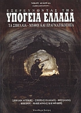 ΕΞΕΡΕΥΝΩΝΤ &hellip;