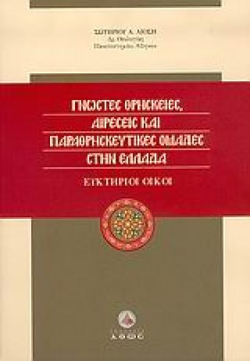 ΓΝΩΣΤΕΣ ΘΡ &hellip;