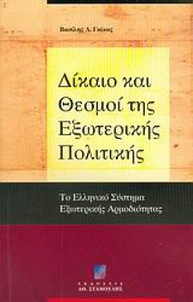 ΔΙΚΑΙΟ ΚΑΙ &hellip;