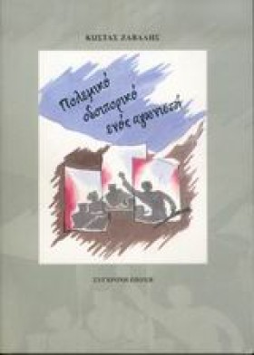 ΠΟΛΕΜΙΚΟ Ο &hellip;