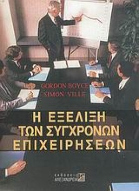Η ΕΞΕΛΙΞΗ …
