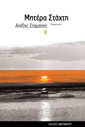 ΜΗΤΕΡΑ ΣΤΑ &hellip;