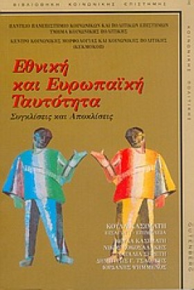 ΕΘΝΙΚΗ ΚΑΙ &hellip;