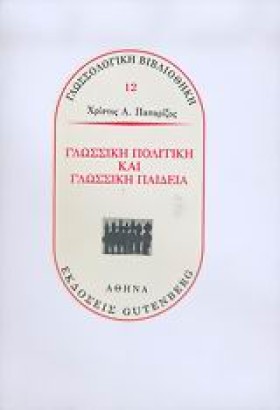ΓΛΩΣΣΙΚΗ Π …